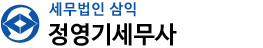 세무법인 삼익